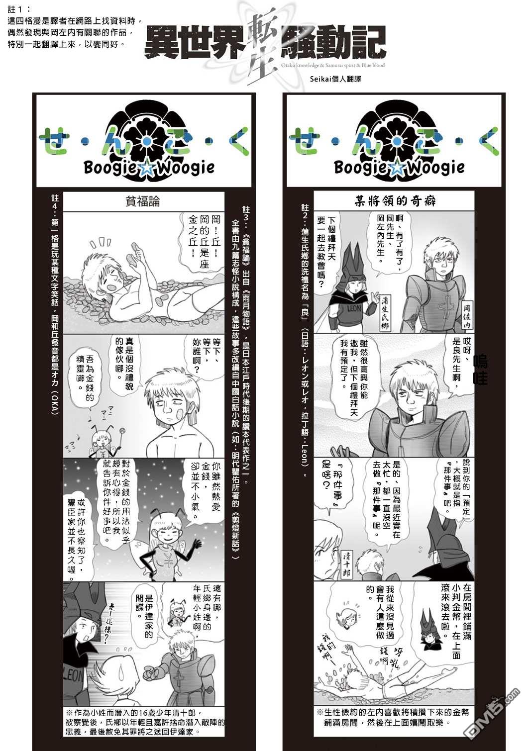 异世界转生骚动记 第78话 第23页