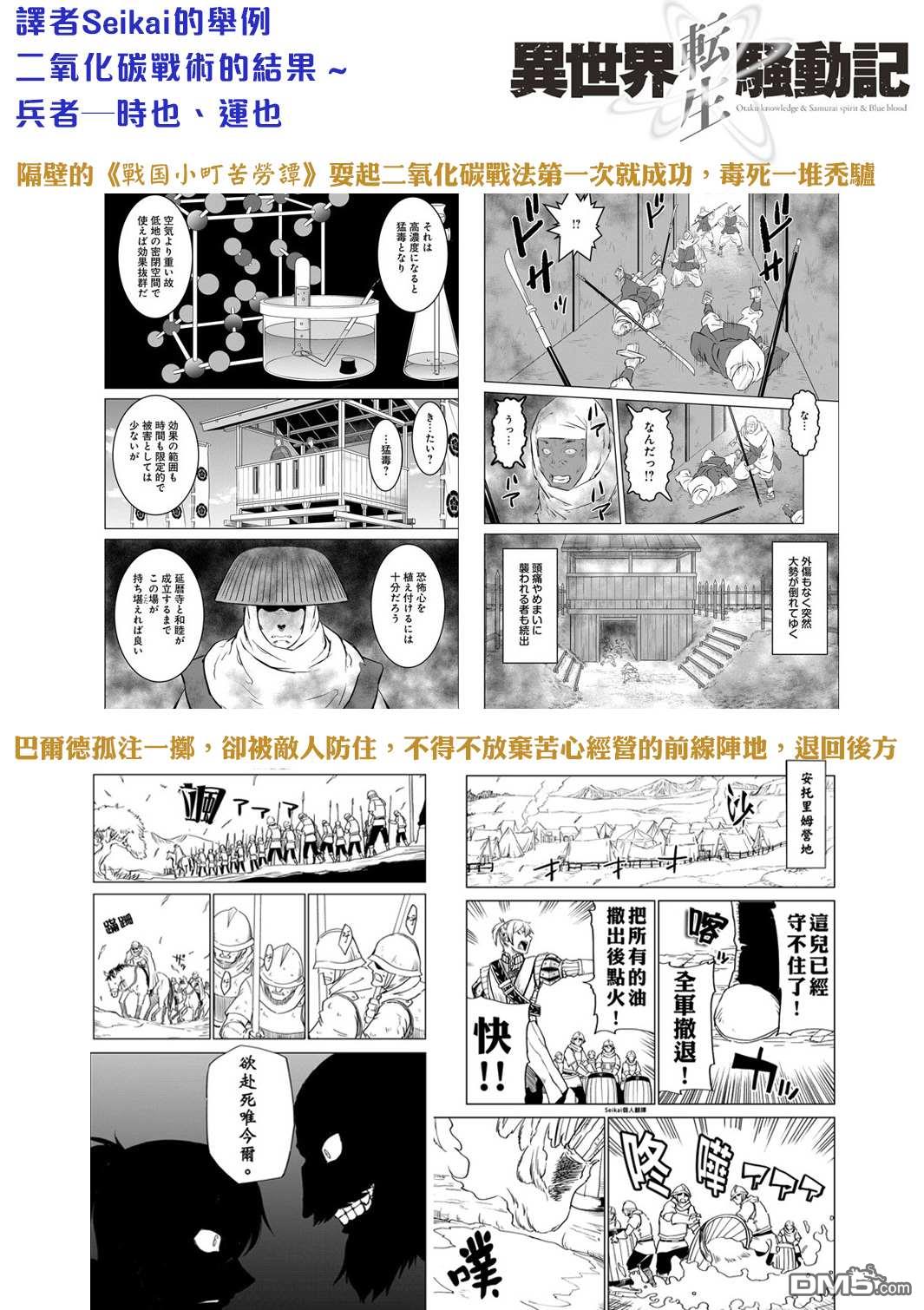 异世界转生骚动记 第78话 第26页