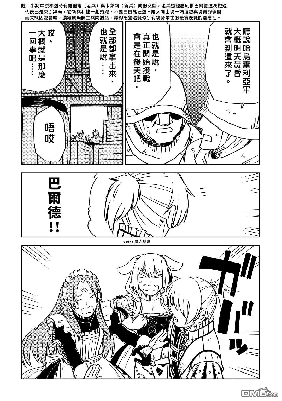 异世界转生骚动记 第78话 第3页