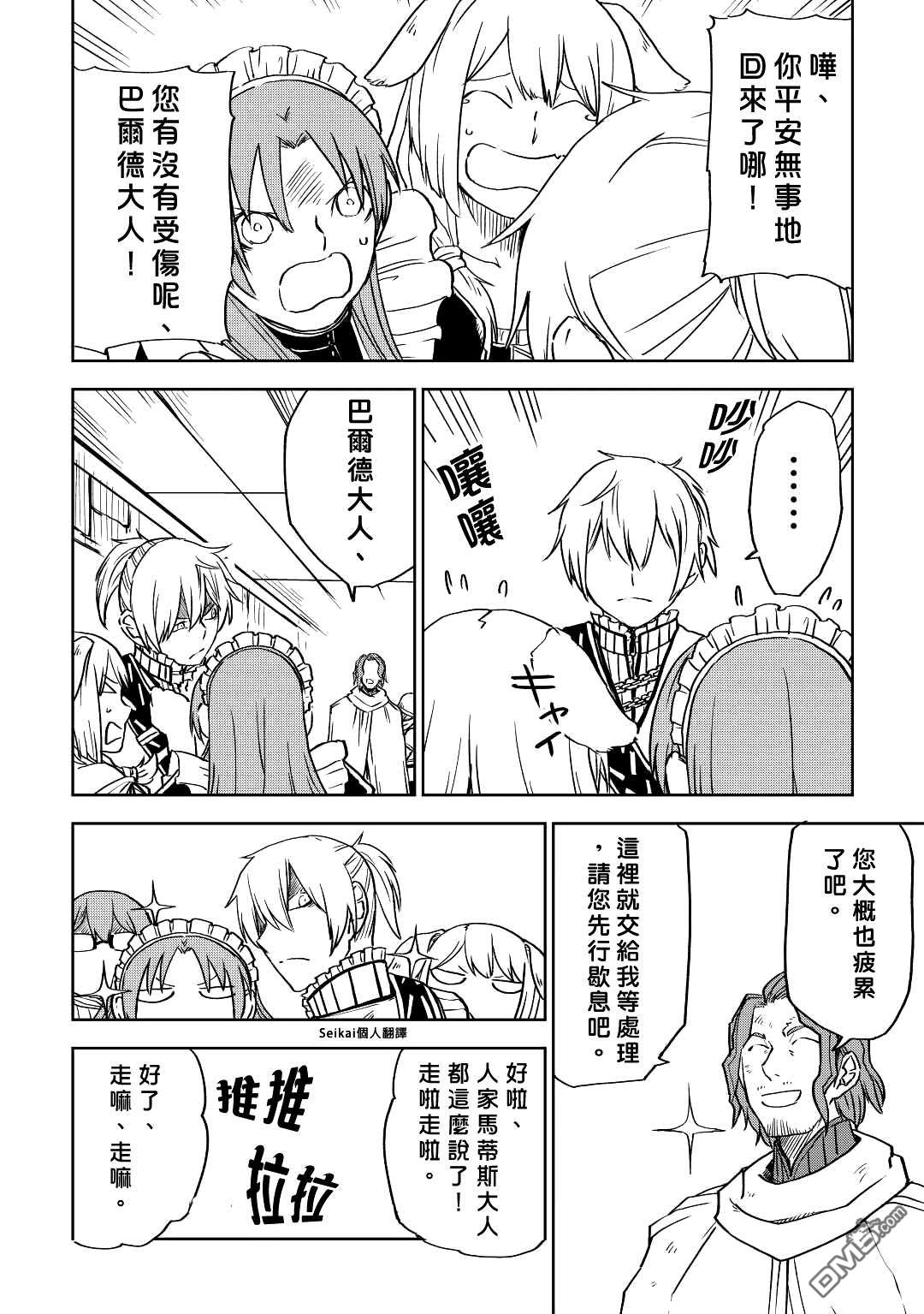 异世界转生骚动记 第78话 第4页