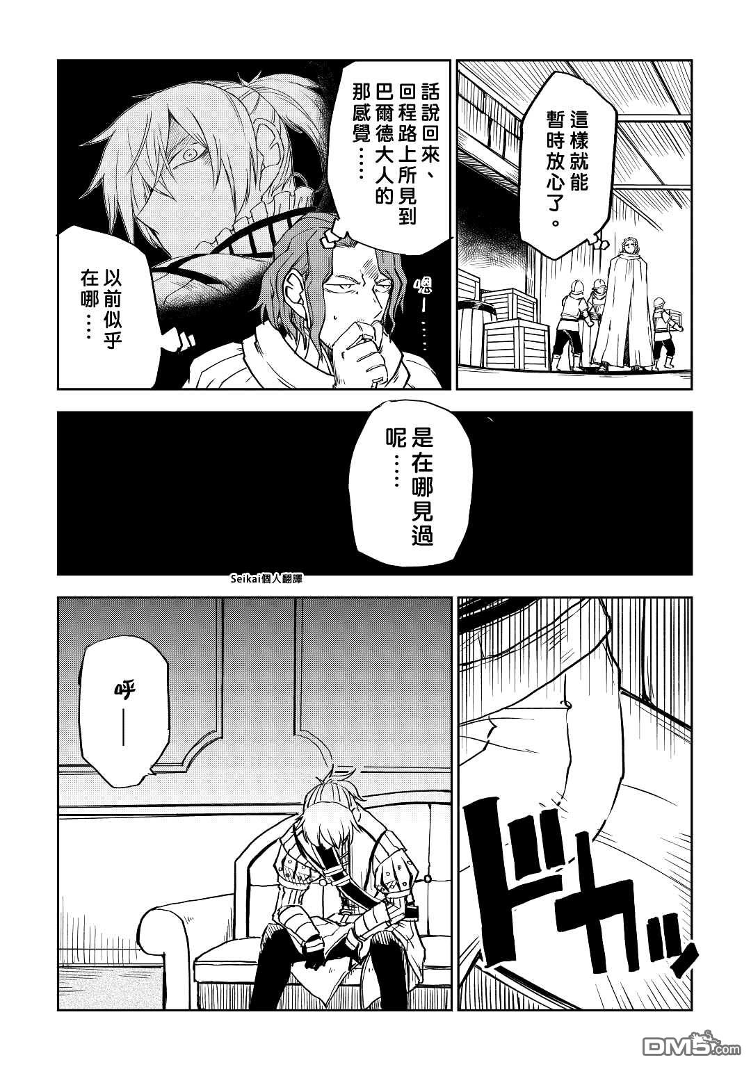 异世界转生骚动记 第78话 第5页