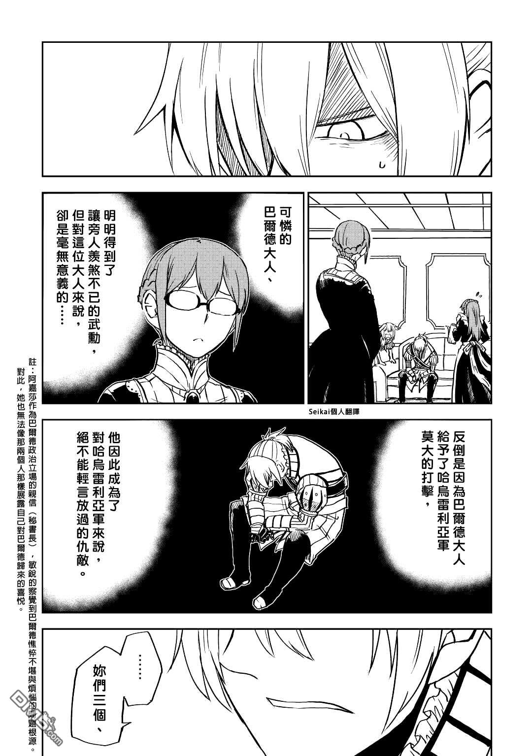 异世界转生骚动记 第78话 第6页