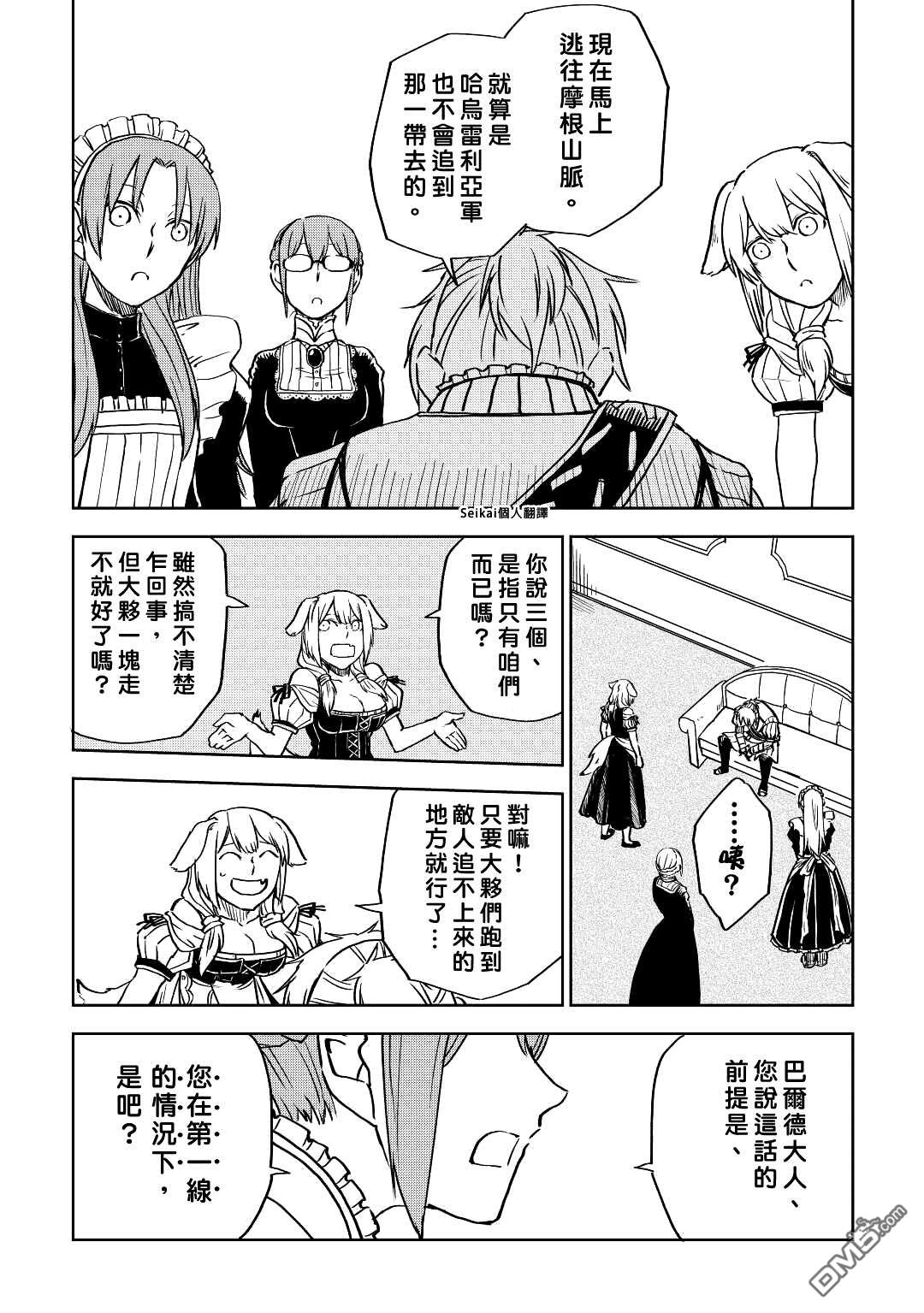 异世界转生骚动记 第78话 第7页