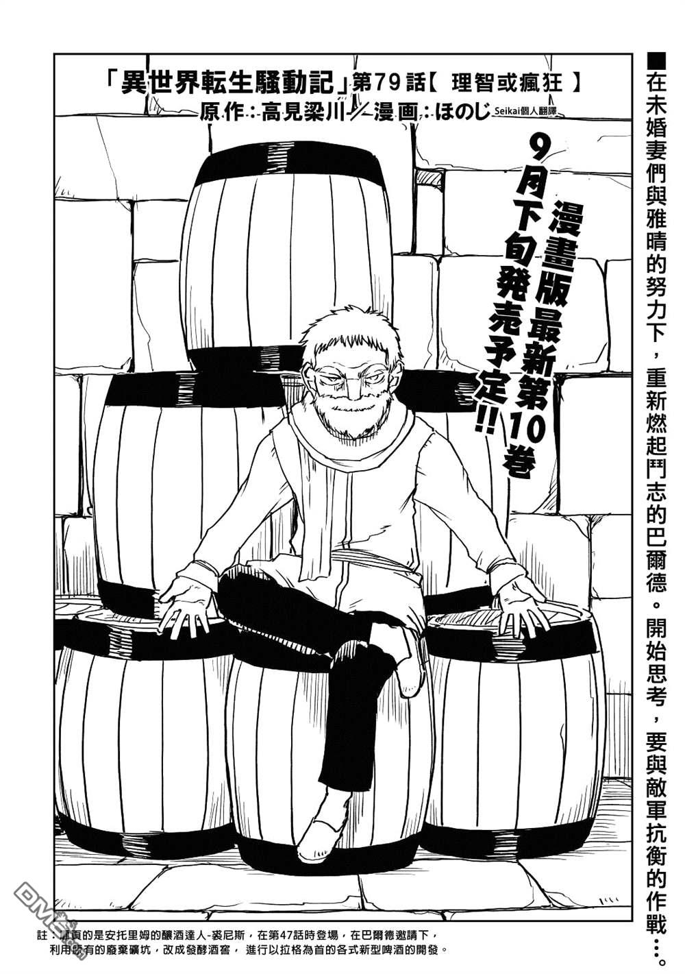 异世界转生骚动记 第79话 第1页