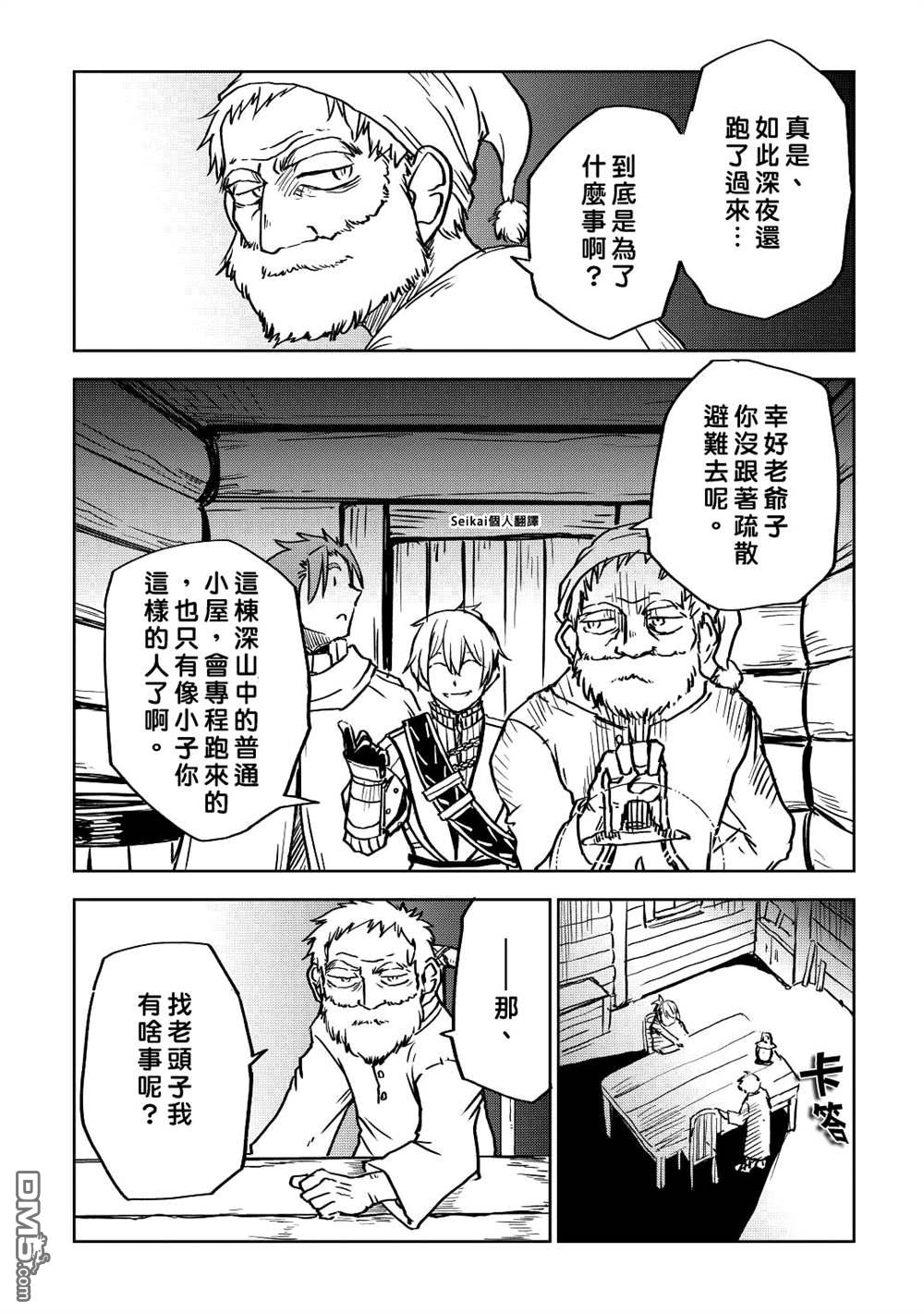 异世界转生骚动记 第79话 第10页