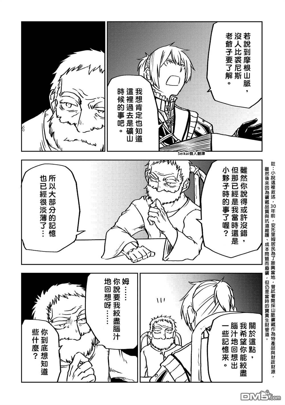 异世界转生骚动记 第79话 第11页