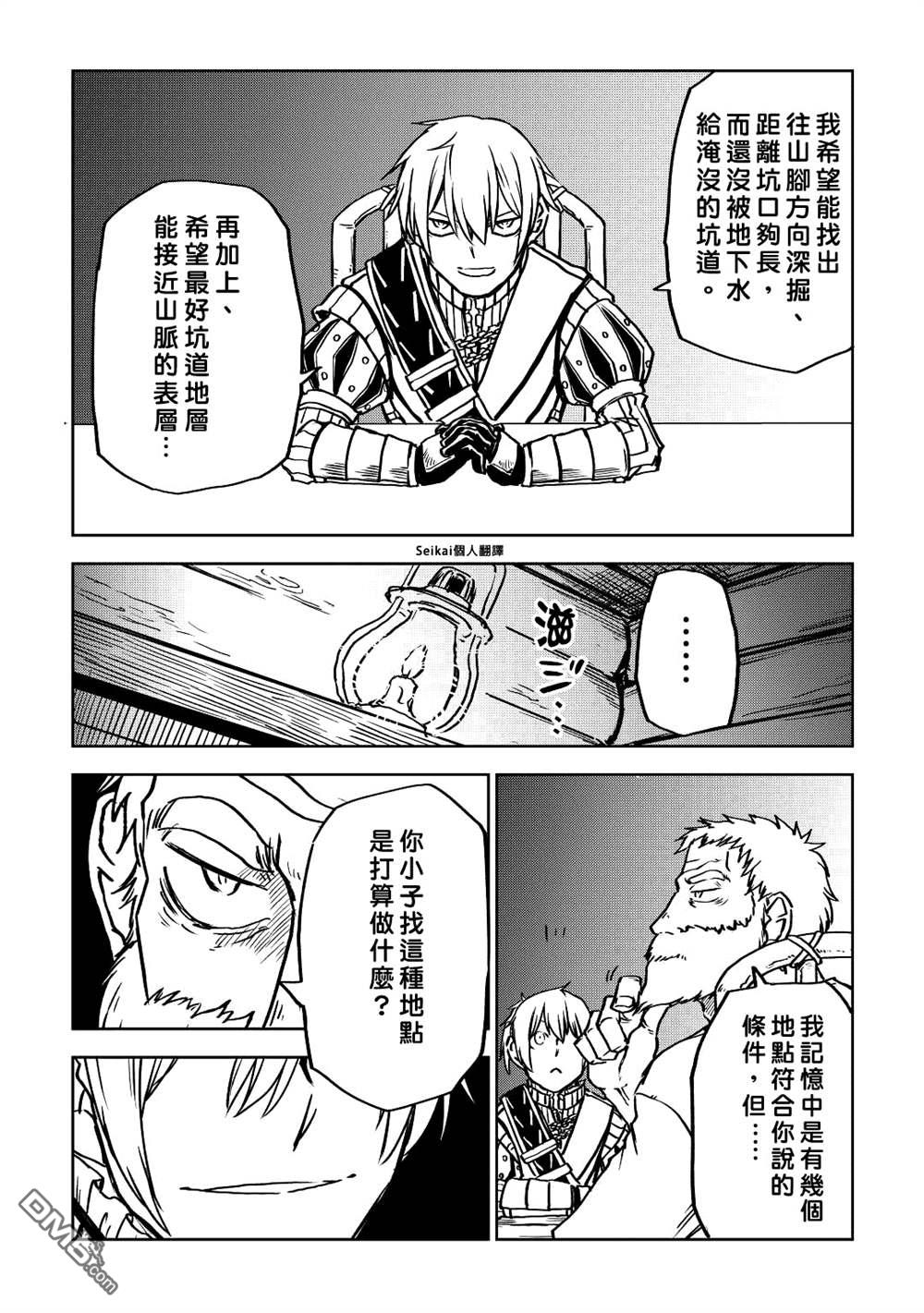 异世界转生骚动记 第79话 第12页
