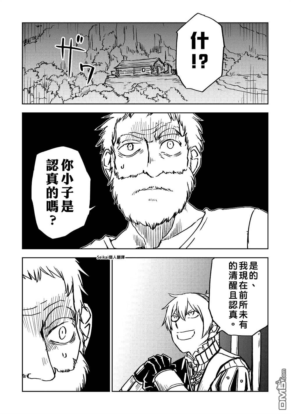 异世界转生骚动记 第79话 第13页