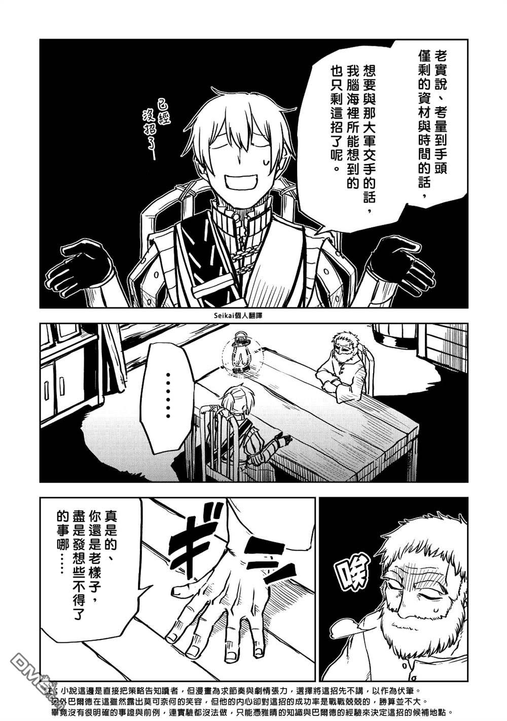 异世界转生骚动记 第79话 第14页