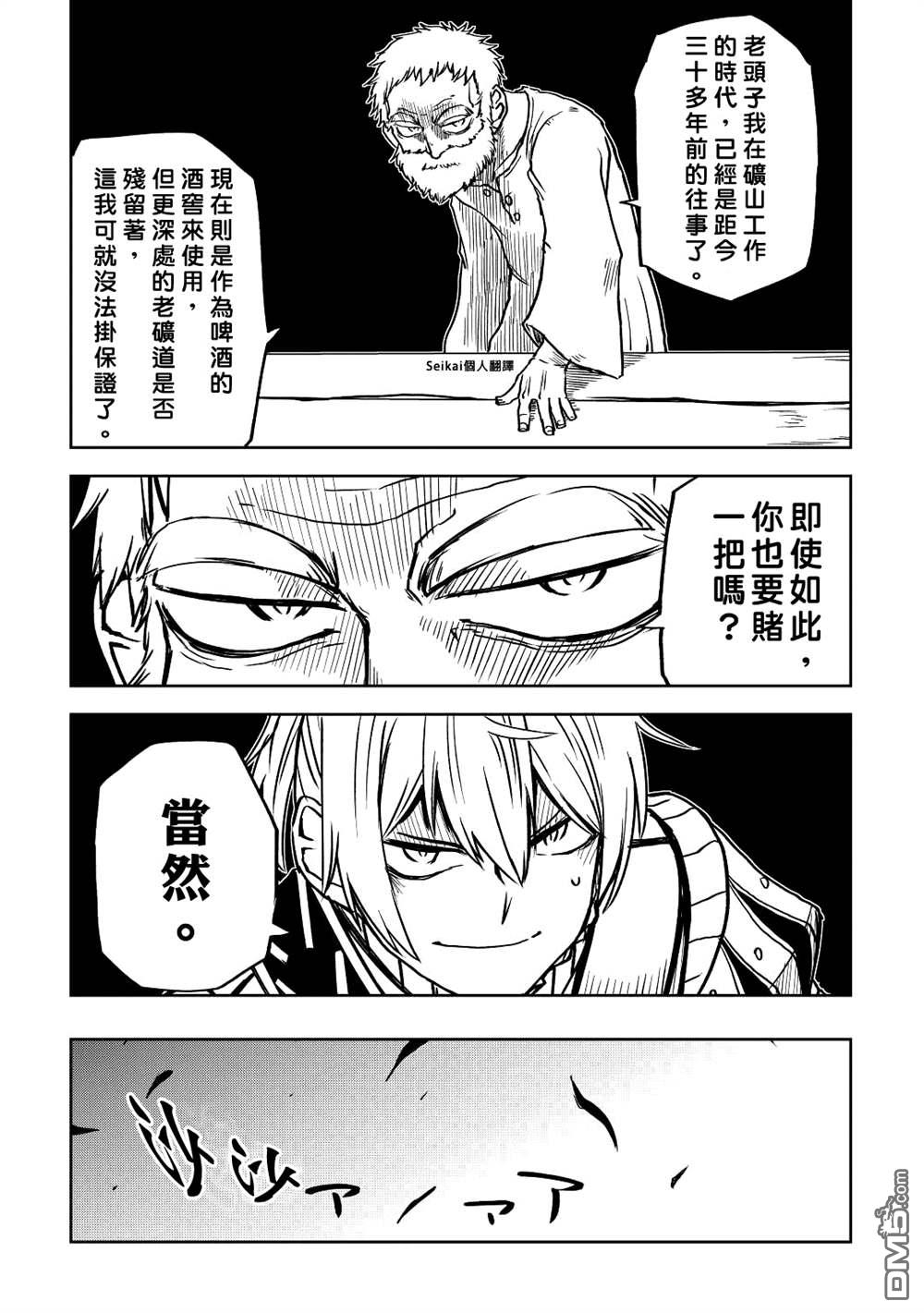 异世界转生骚动记 第79话 第15页