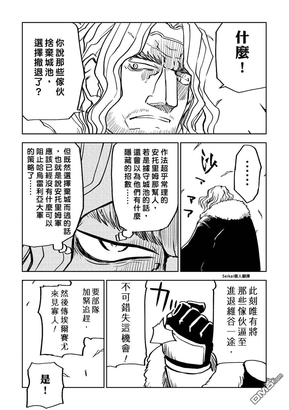 异世界转生骚动记 第79话 第17页