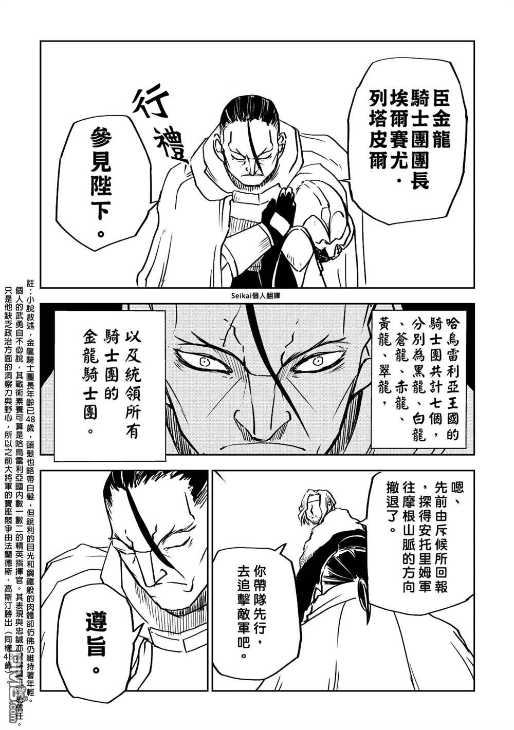 异世界转生骚动记 第79话 第18页