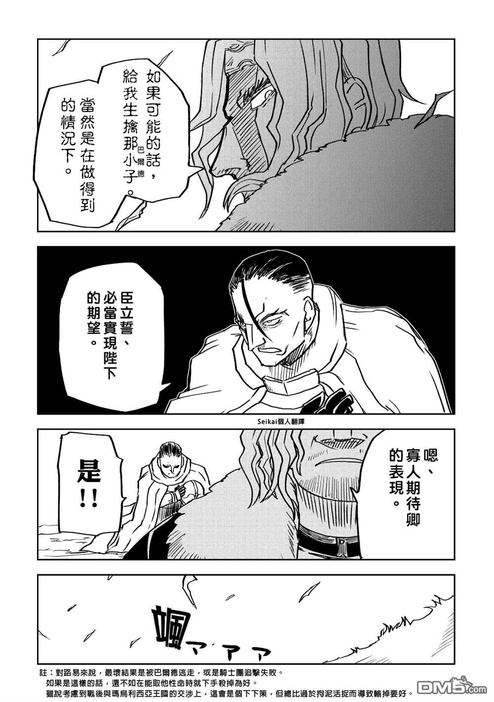 异世界转生骚动记 第79话 第19页