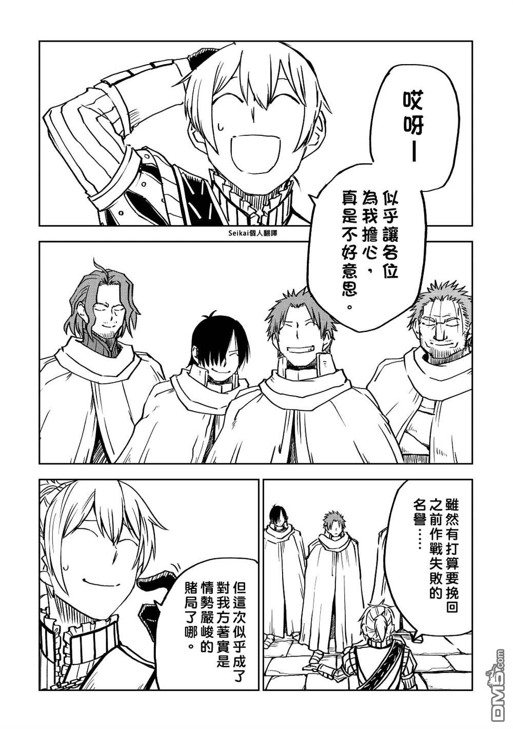 异世界转生骚动记 第79话 第2页