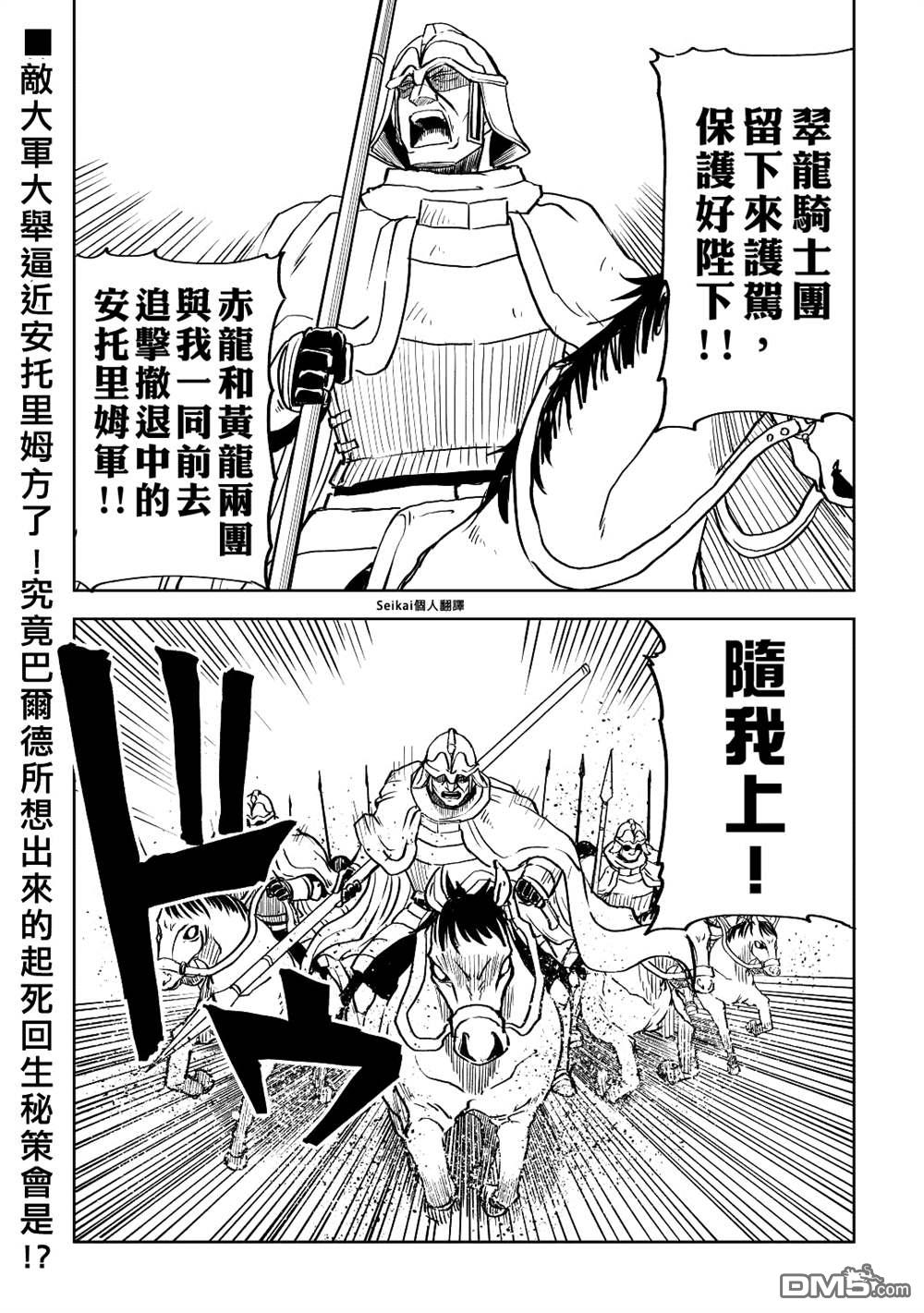 异世界转生骚动记 第79话 第20页