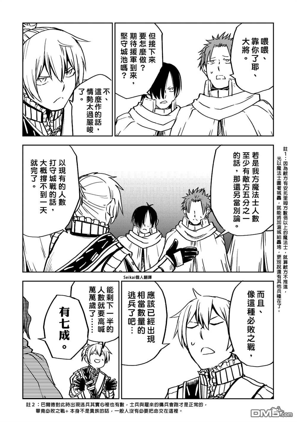异世界转生骚动记 第79话 第3页