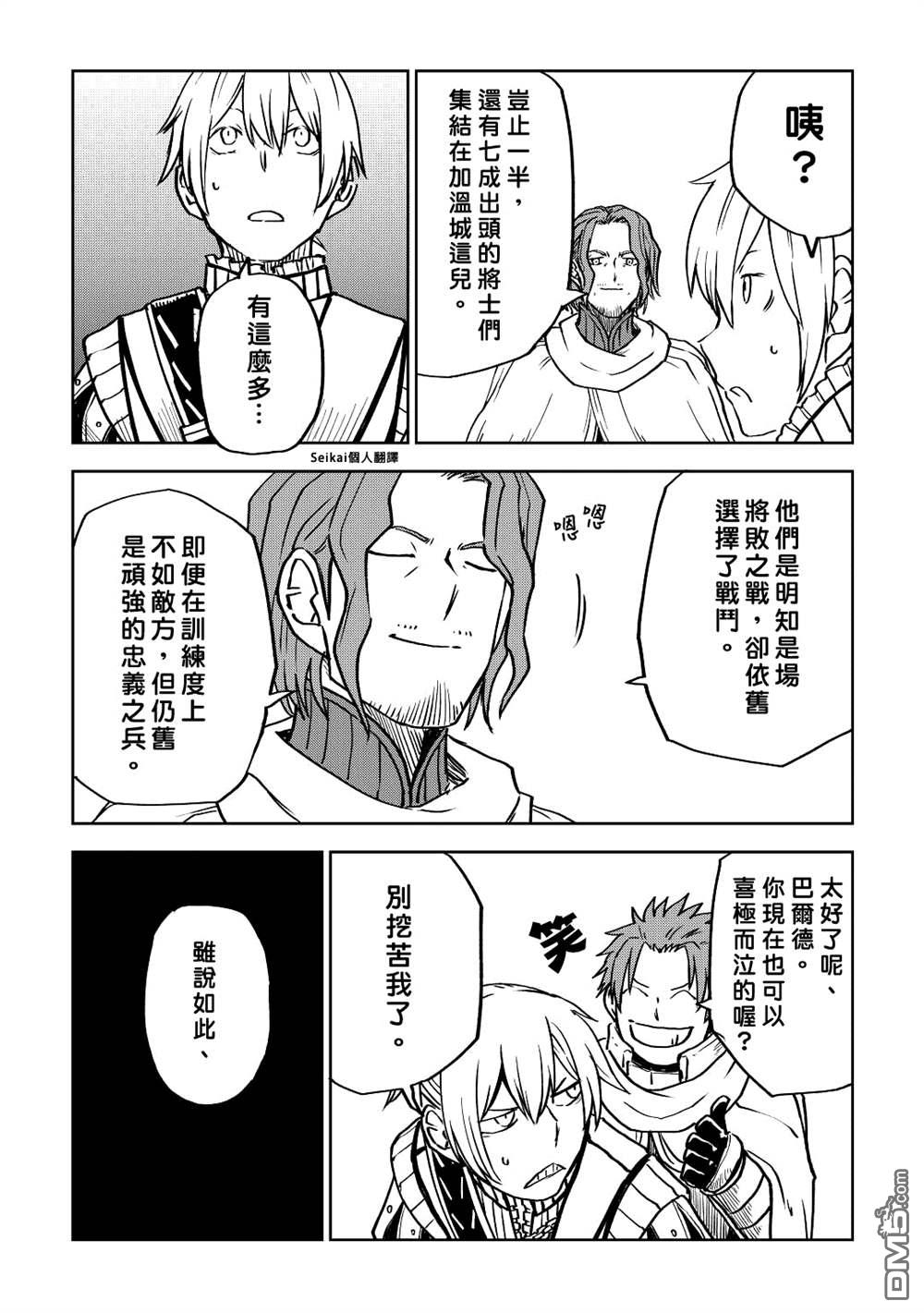 异世界转生骚动记 第79话 第4页