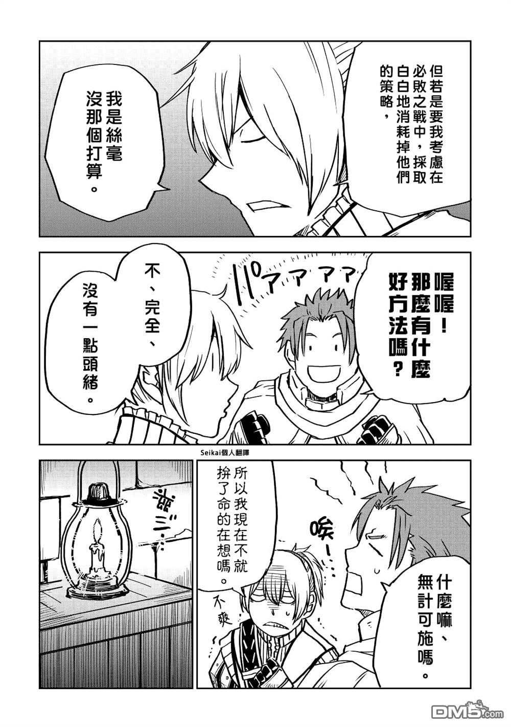 异世界转生骚动记 第79话 第5页