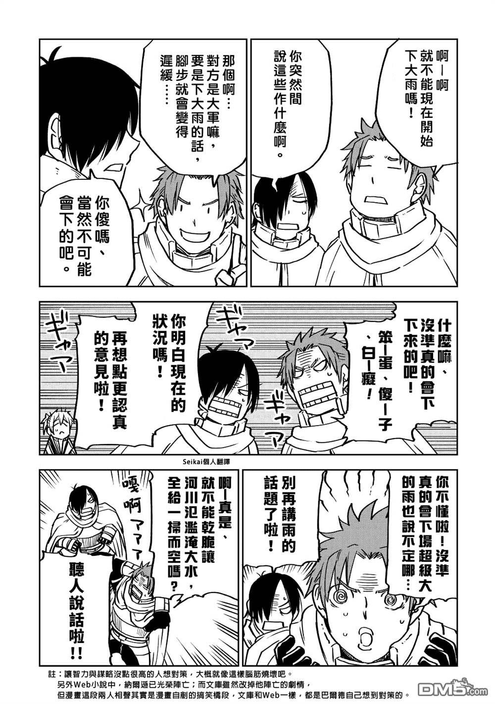 异世界转生骚动记 第79话 第6页