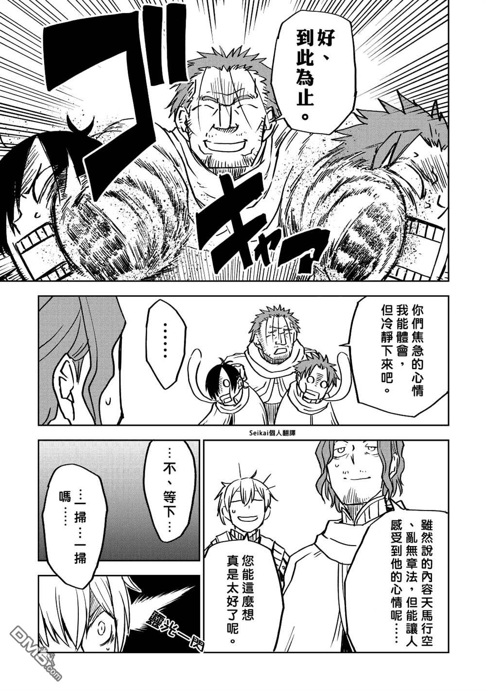 异世界转生骚动记 第79话 第7页
