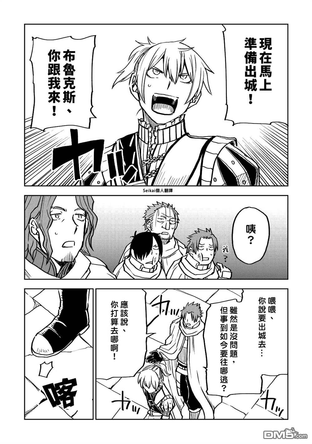异世界转生骚动记 第79话 第8页