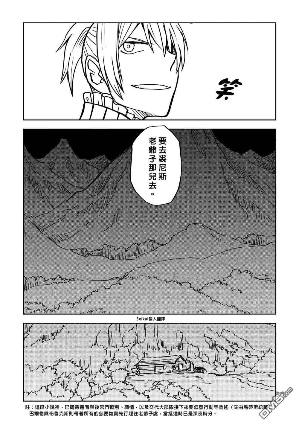 异世界转生骚动记 第79话 第9页