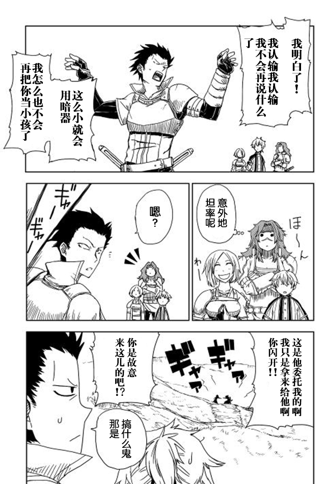 异世界转生骚动记 第7话 第15页