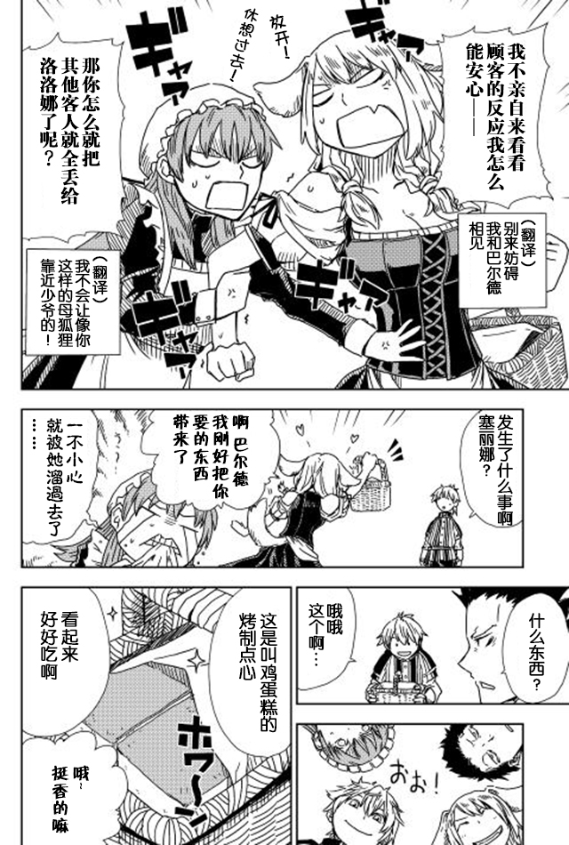异世界转生骚动记 第7话 第16页