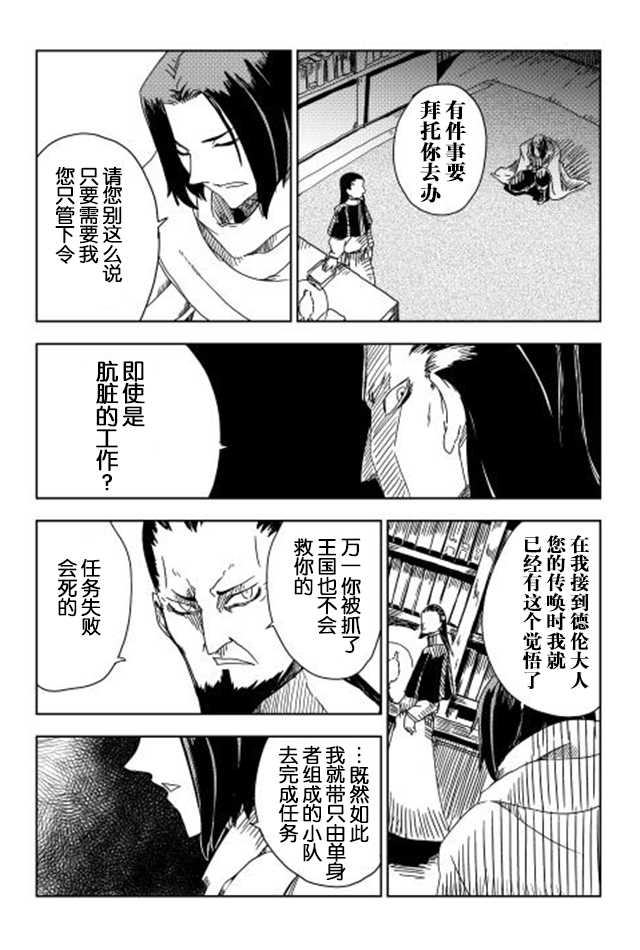 异世界转生骚动记 第7话 第2页