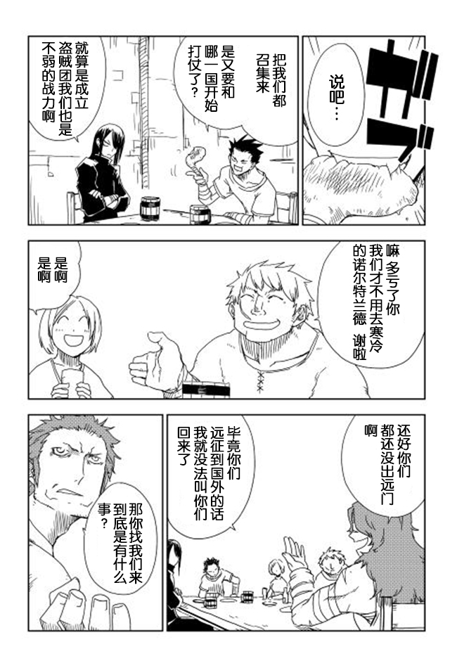 异世界转生骚动记 第7话 第6页