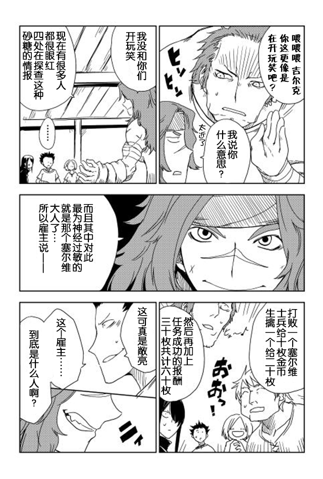异世界转生骚动记 第7话 第8页