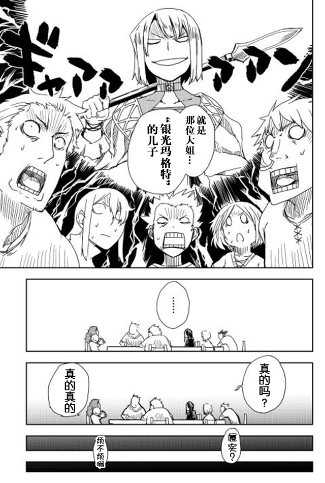 异世界转生骚动记 第7话 第9页