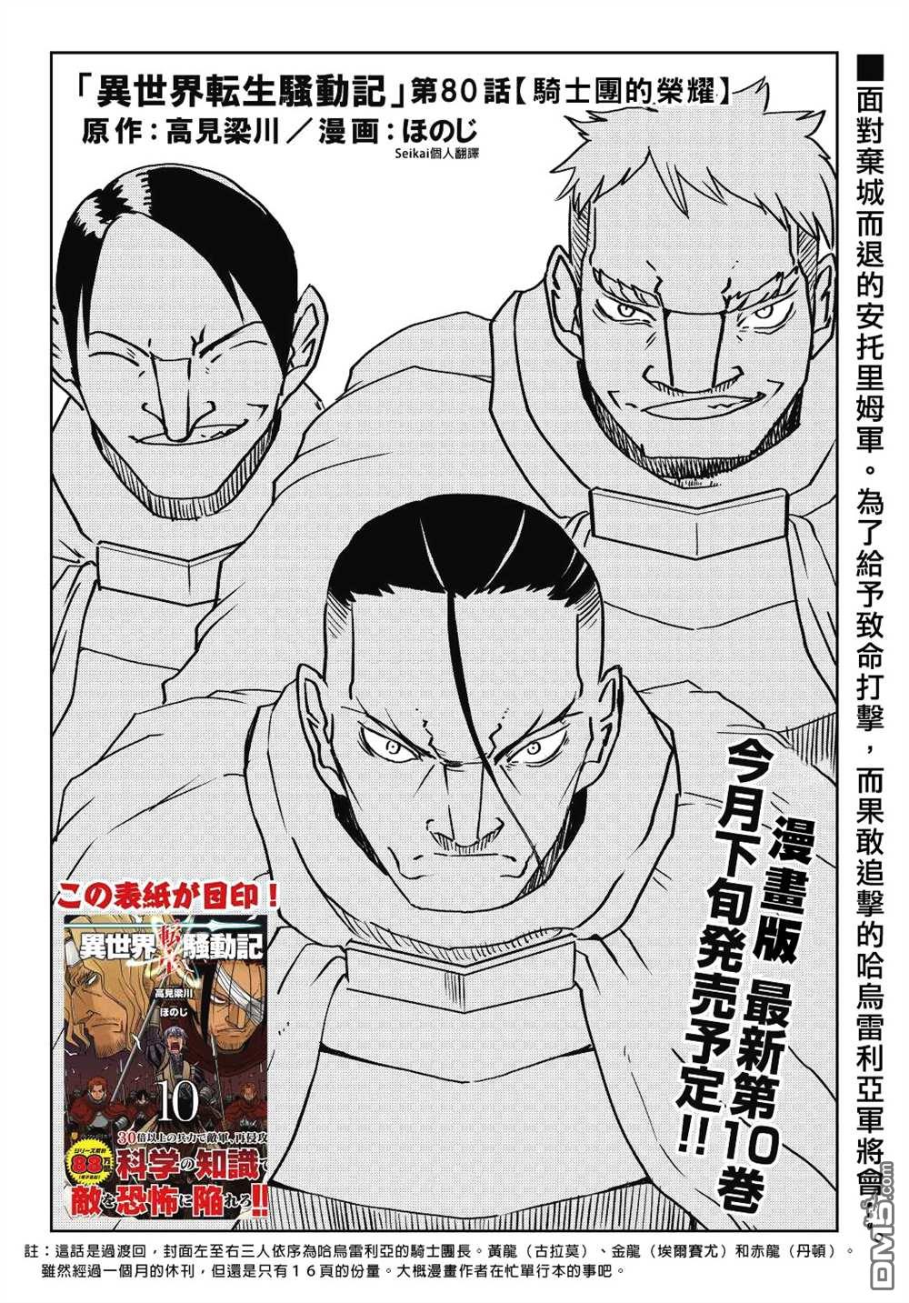 异世界转生骚动记 第80话 第1页