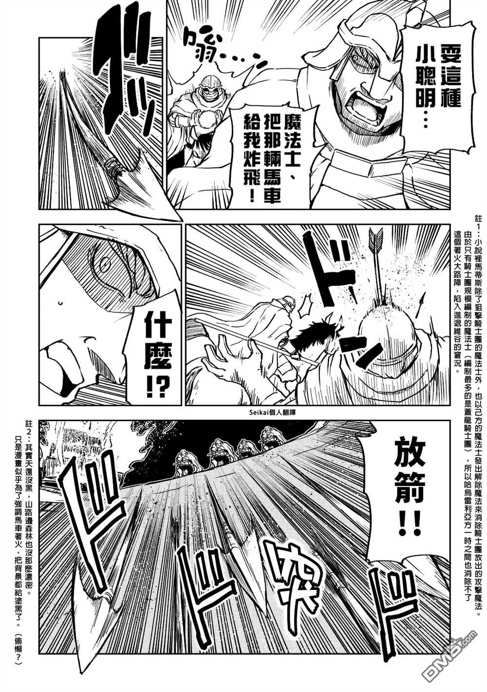 异世界转生骚动记 第80话 第10页