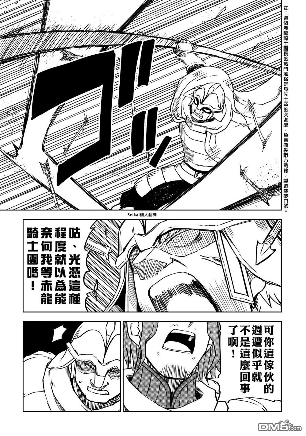 异世界转生骚动记 第80话 第11页