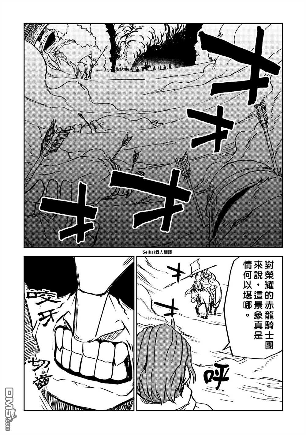 异世界转生骚动记 第80话 第12页