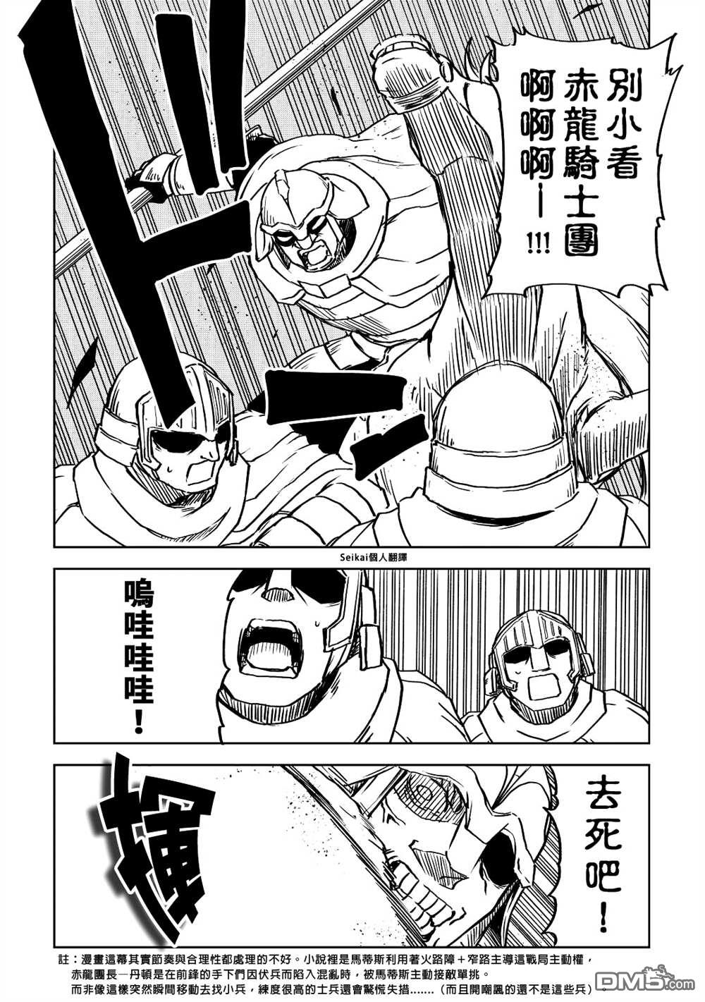 异世界转生骚动记 第80话 第13页