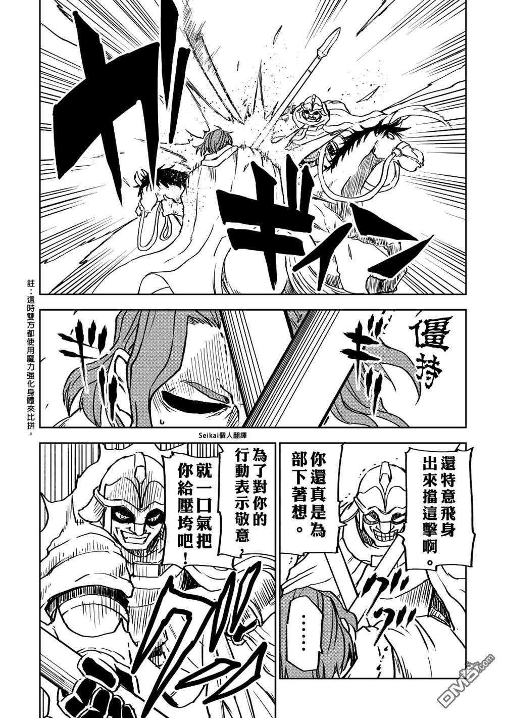 异世界转生骚动记 第80话 第14页