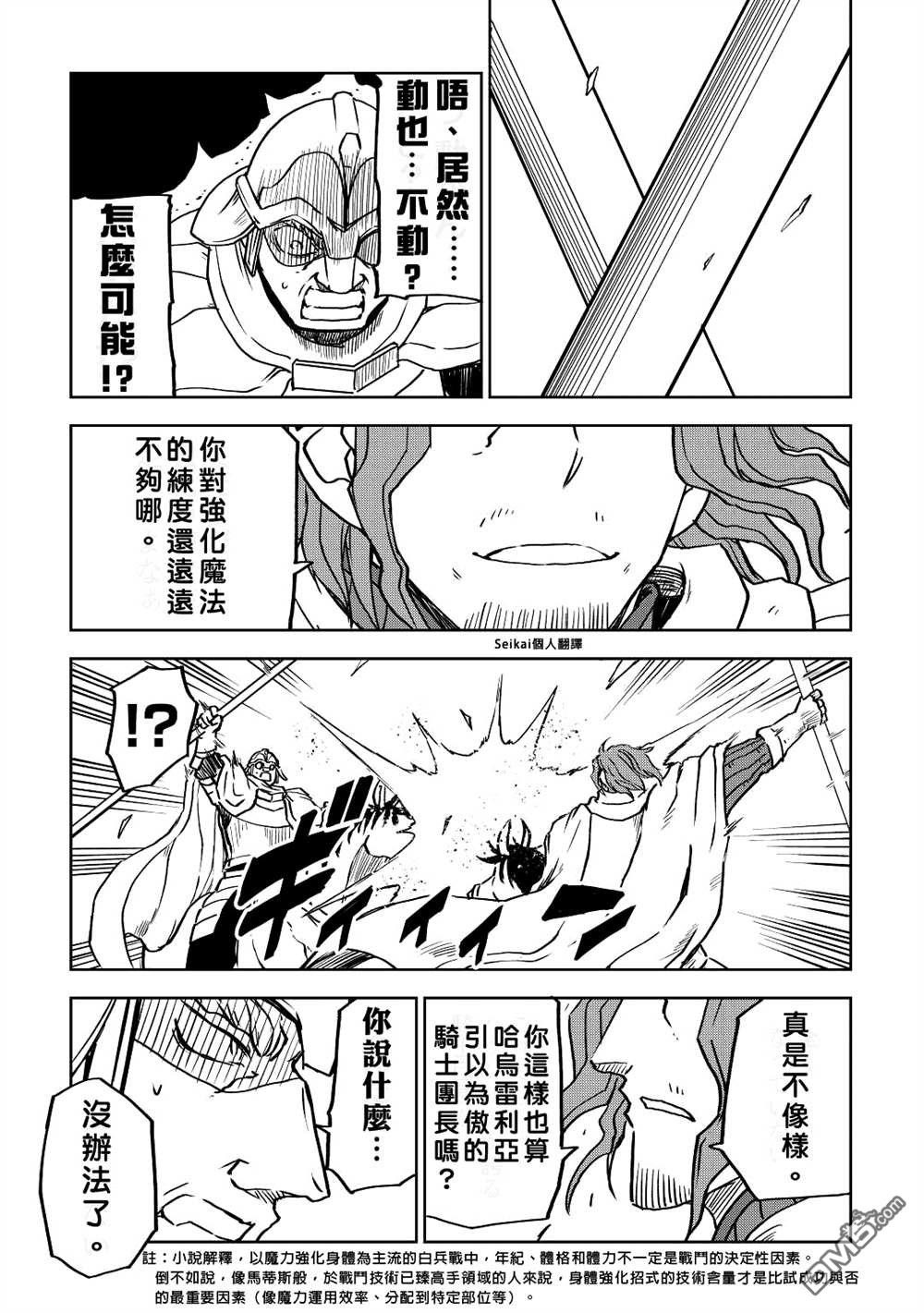 异世界转生骚动记 第80话 第15页