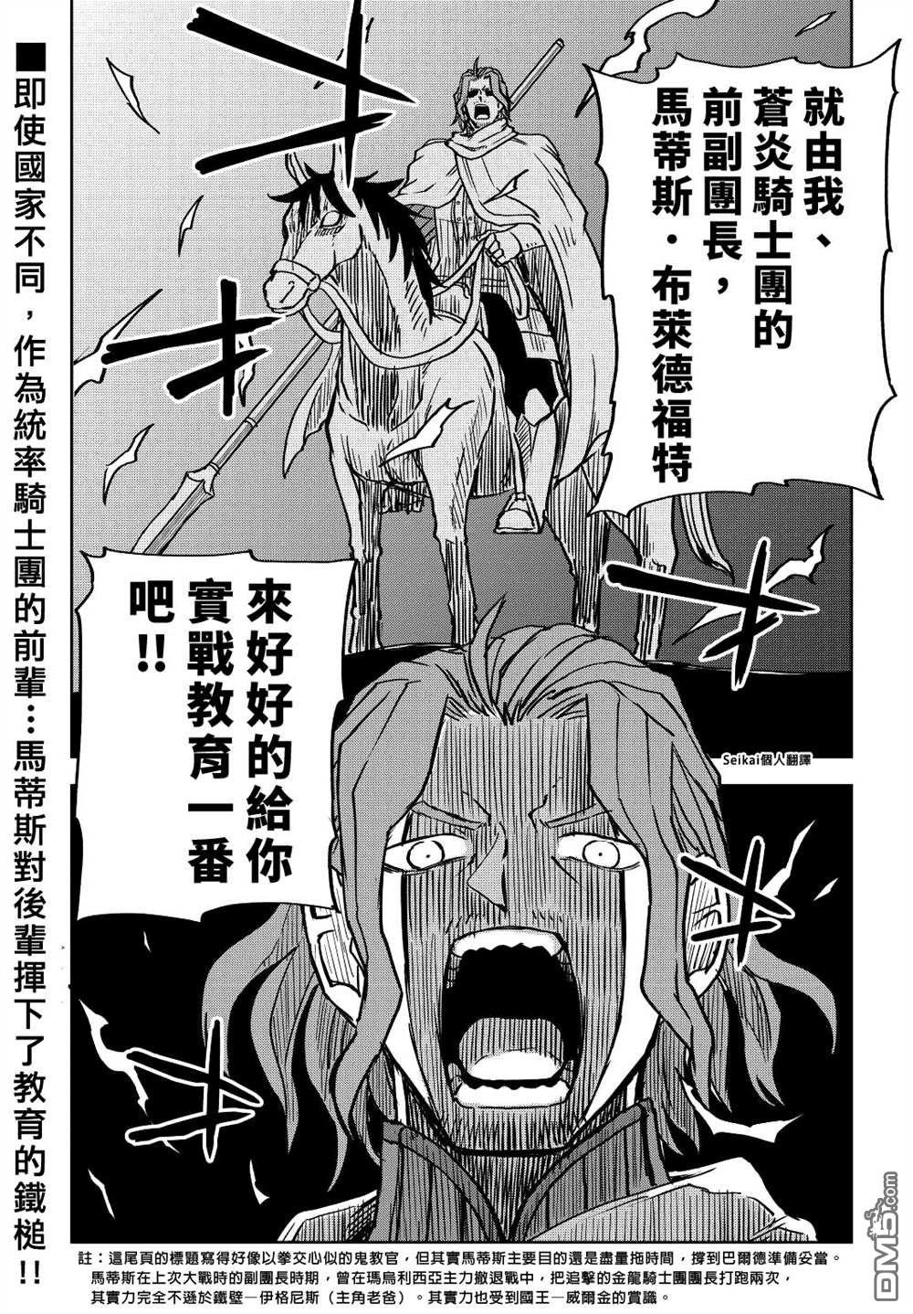 异世界转生骚动记 第80话 第16页