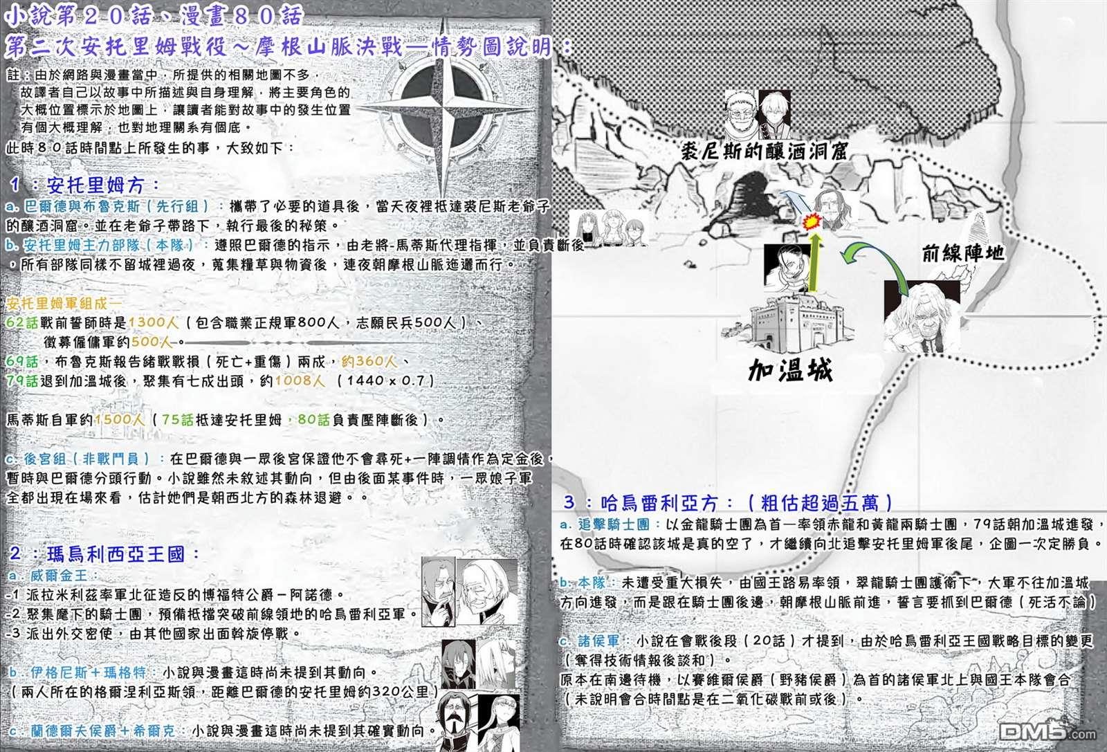异世界转生骚动记 第80话 第17页