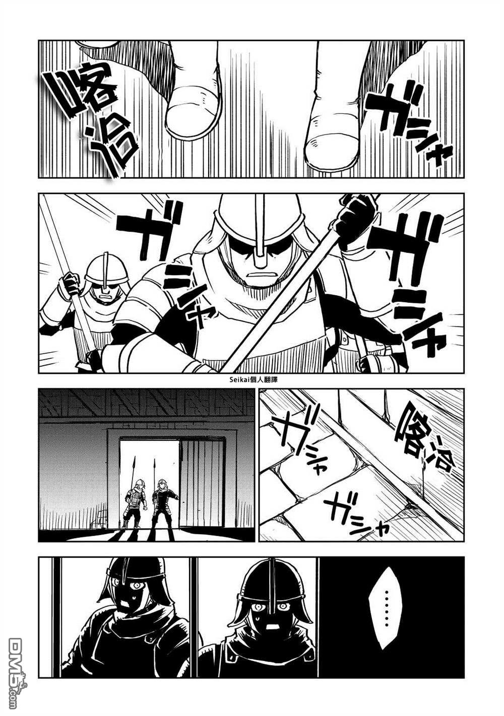 异世界转生骚动记 第80话 第2页