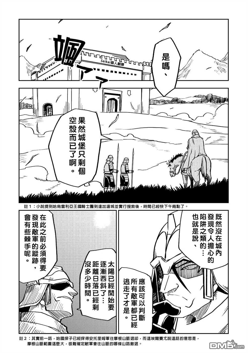 异世界转生骚动记 第80话 第3页