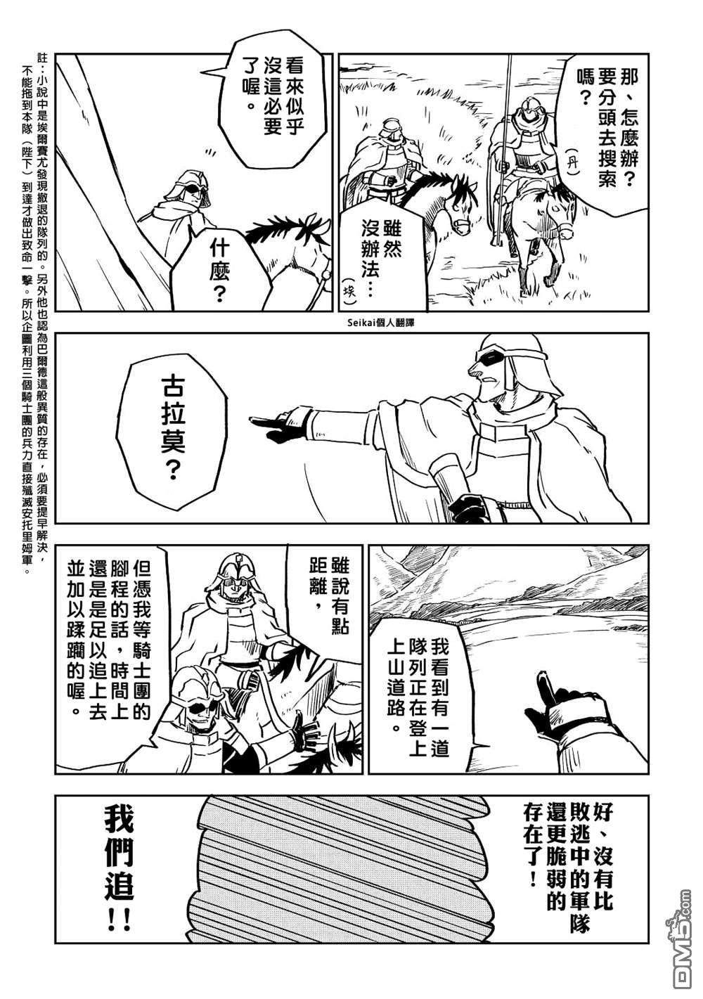 异世界转生骚动记 第80话 第4页