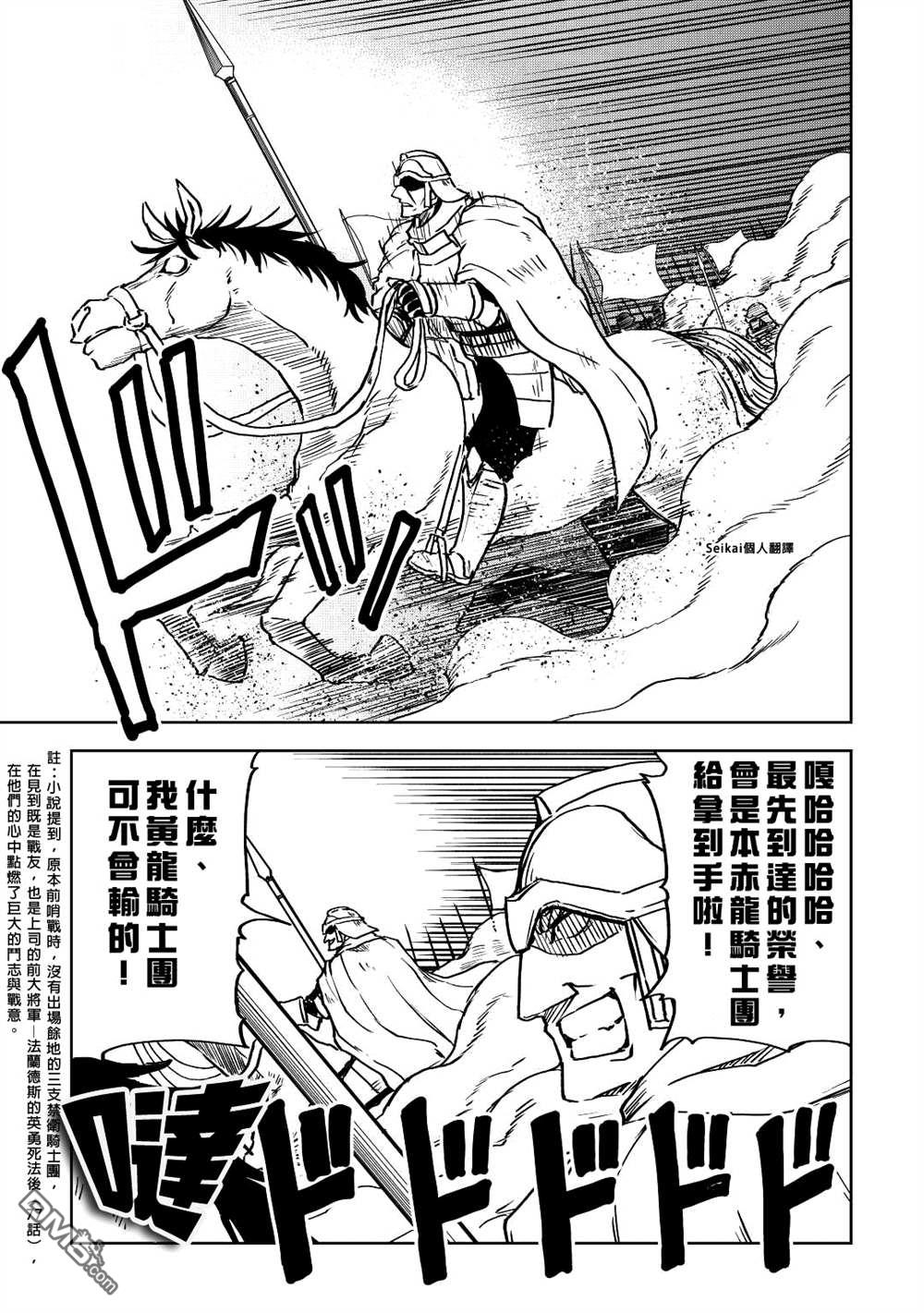 异世界转生骚动记 第80话 第5页