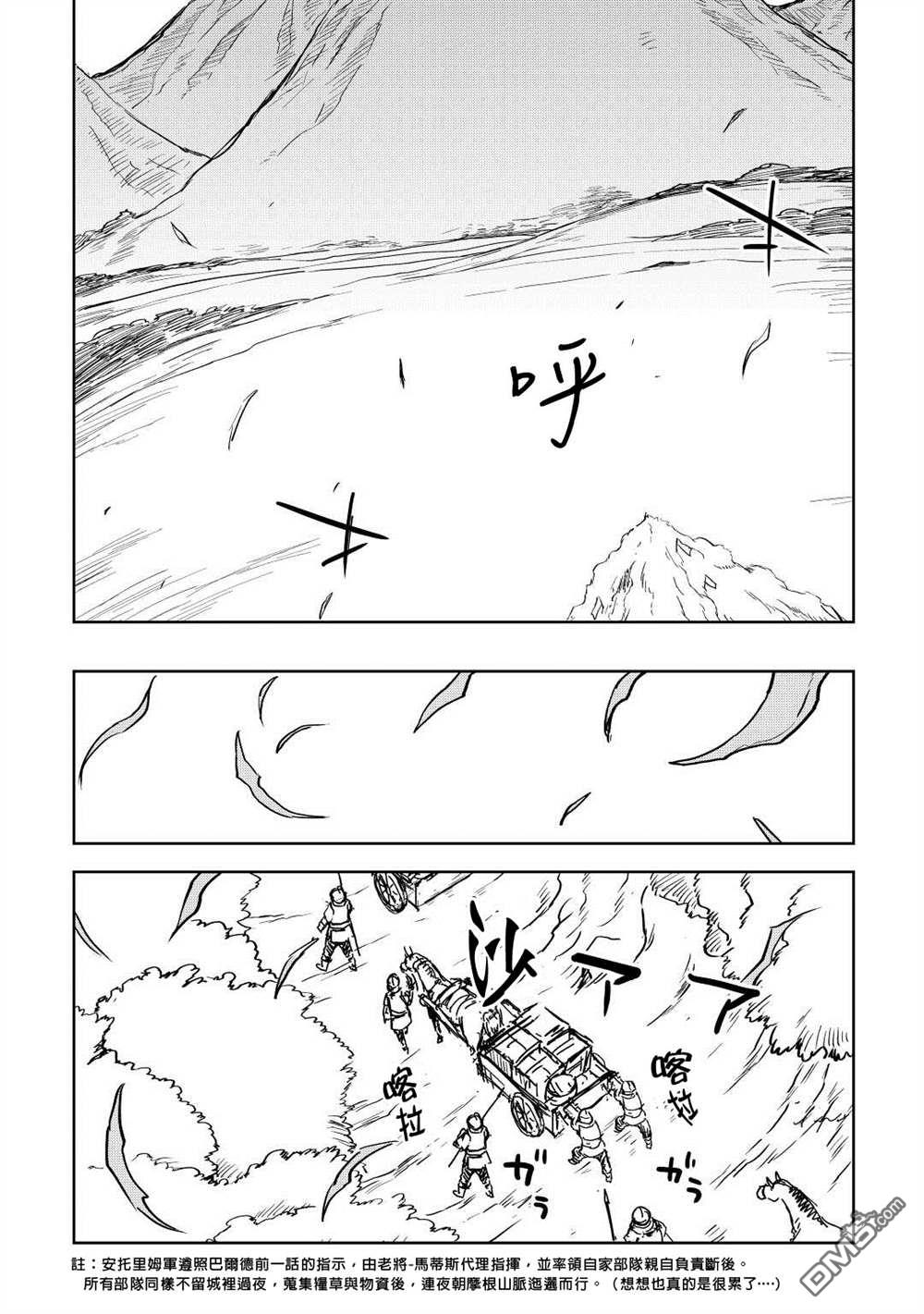 异世界转生骚动记 第80话 第6页