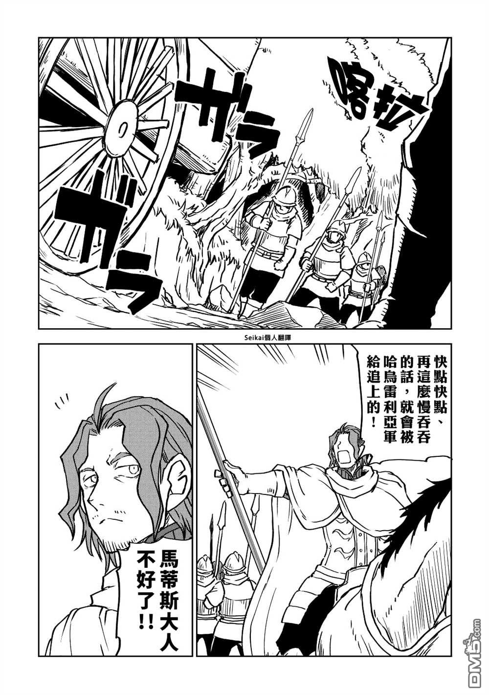 异世界转生骚动记 第80话 第7页