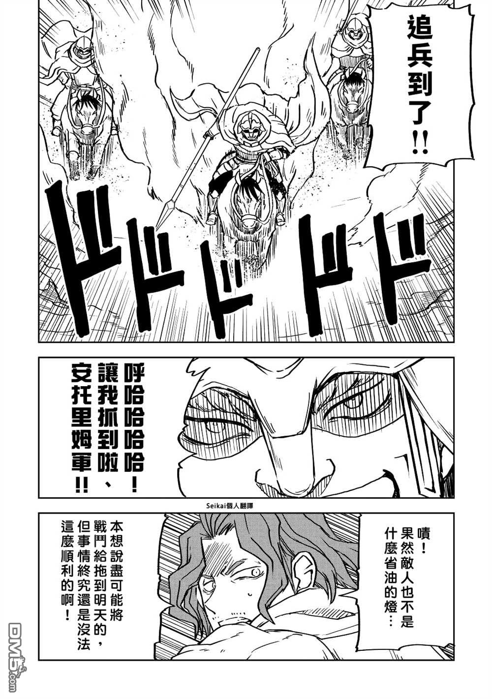 异世界转生骚动记 第80话 第8页