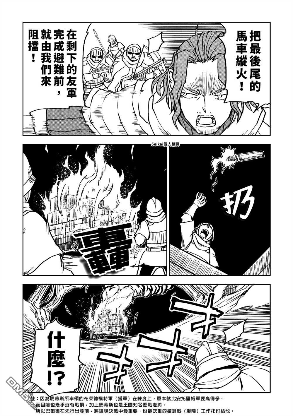 异世界转生骚动记 第80话 第9页