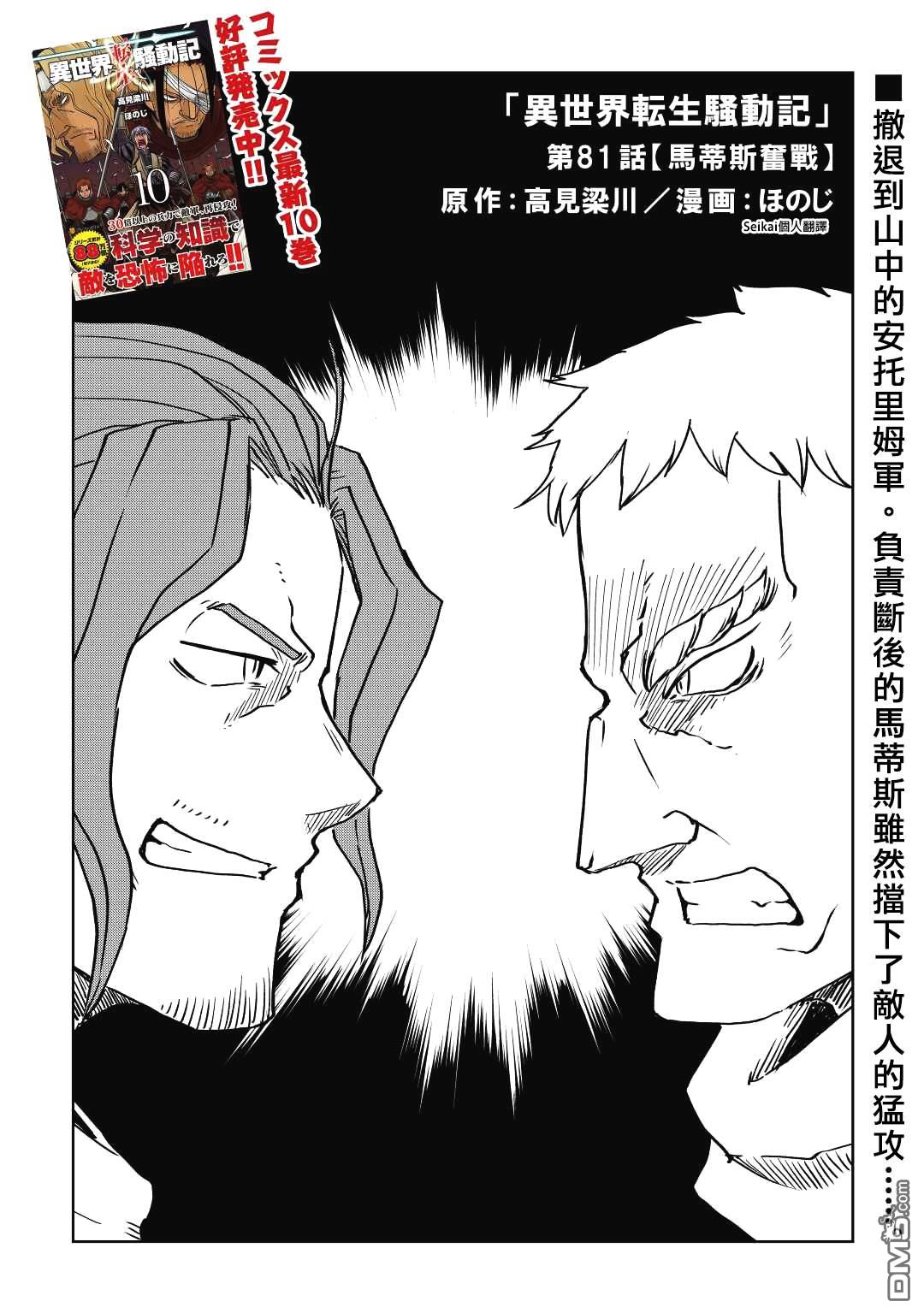 异世界转生骚动记 第81话 第1页